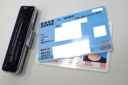 印鑑と保険証と免許証
