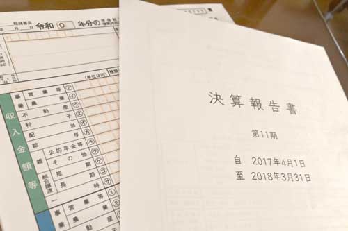 確定申告書と決算報告書