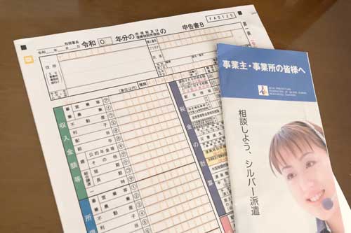 確定申告書