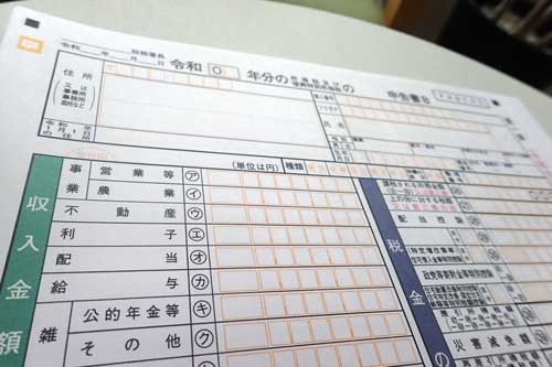 確定申告書