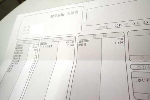 給与明細