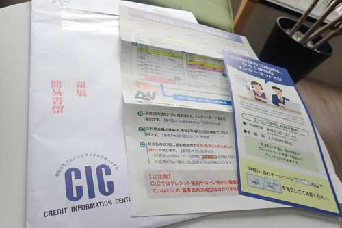 CICの封筒
