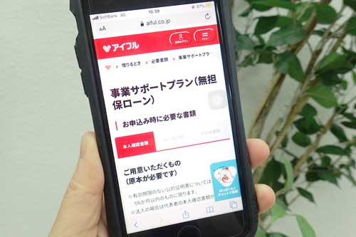 ビジネスローンのページ