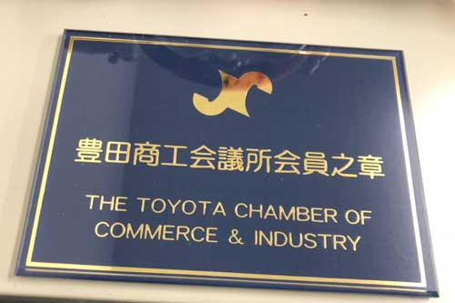 商工会議所の会員証
