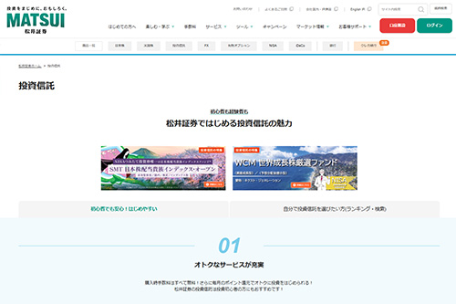 松井証券は提案ロボやツールなど投資をサポートする環境が整っている