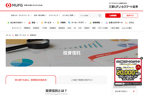 三菱UFJeスマート証券はSNSやレポートサイトで情報収集できる